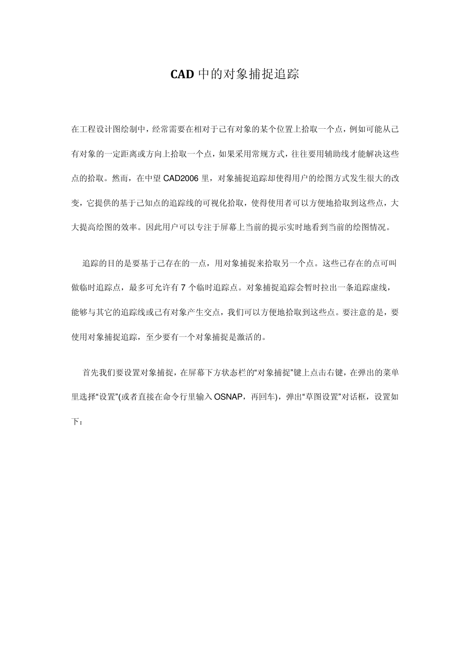 CAD中的对象捕捉追踪_第1页
