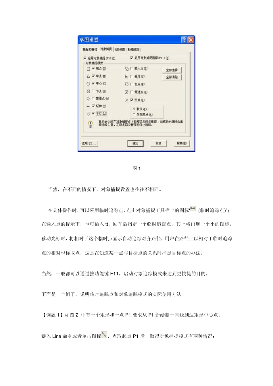 CAD中的对象捕捉追踪_第2页