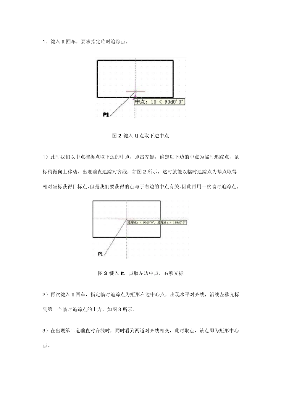 CAD中的对象捕捉追踪_第3页
