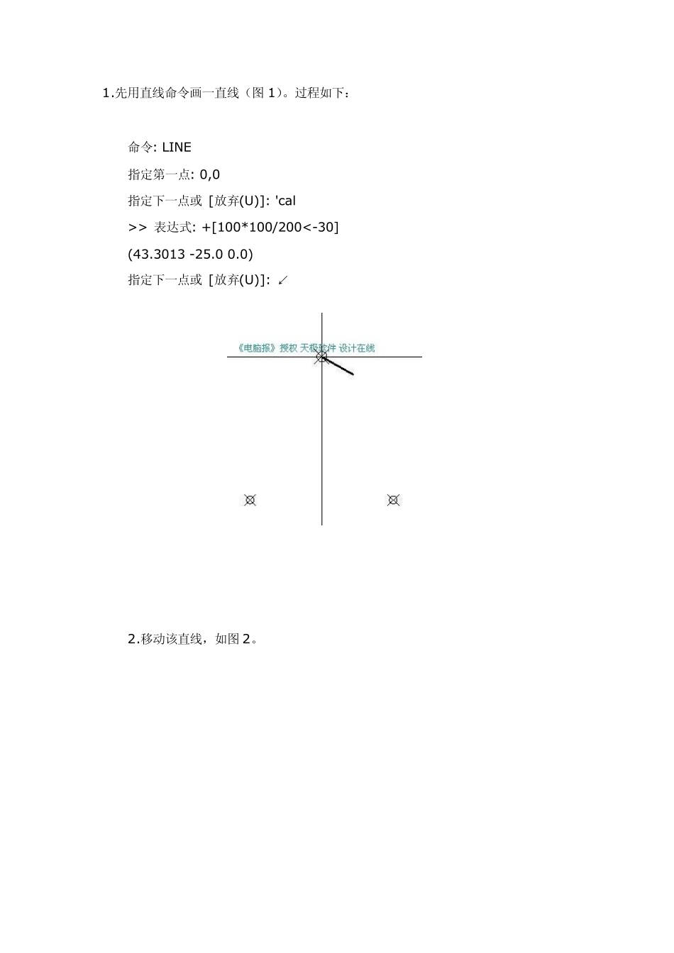 cad中精准抛物线画法_第1页