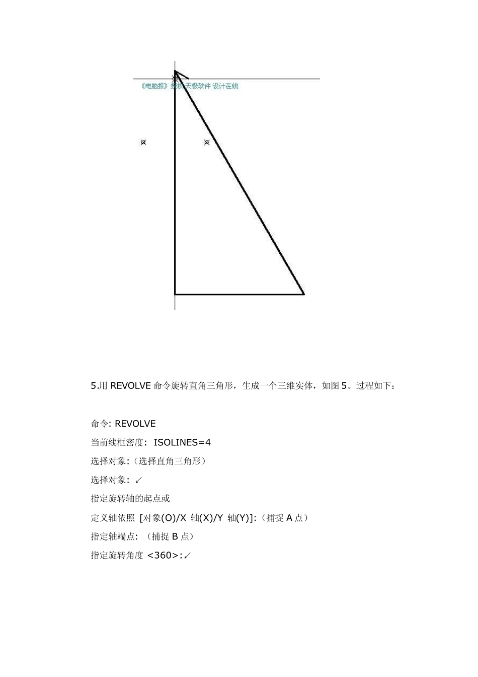 cad中精准抛物线画法_第3页