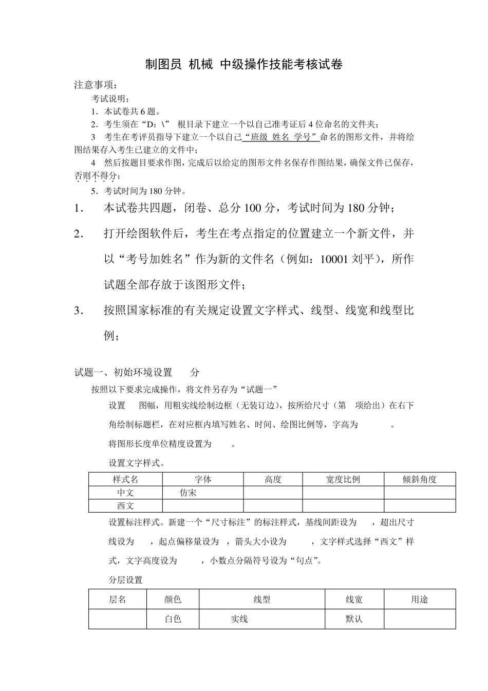 CAD中级制图员试题_第1页