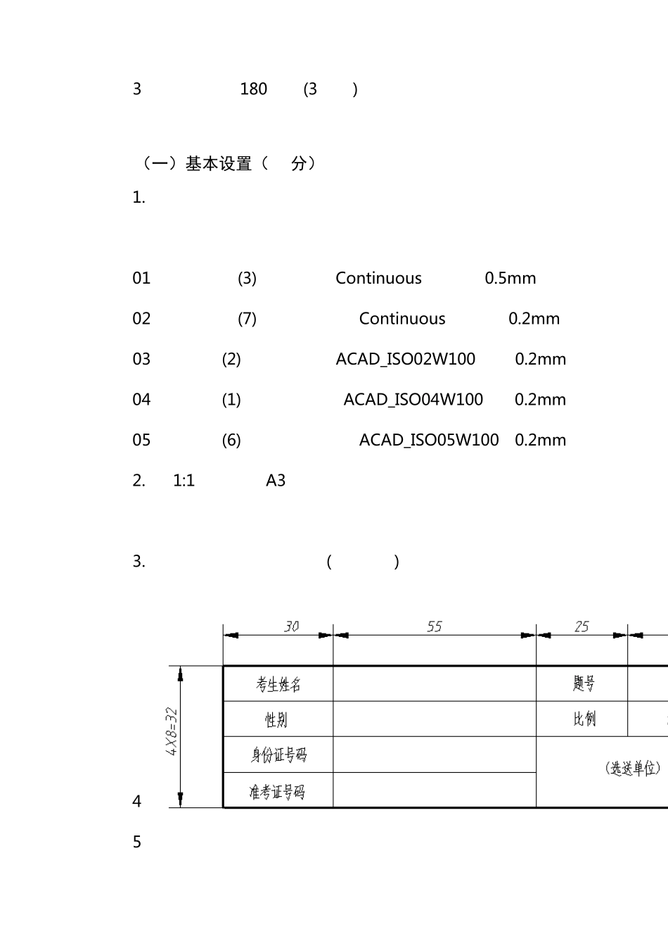 CAD中级制图员试题_第3页