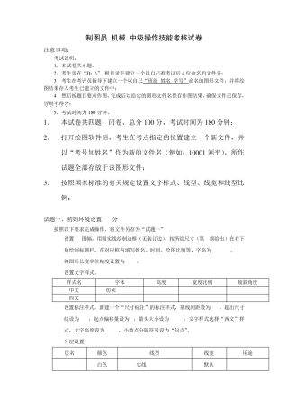 CAD中级制图员试题