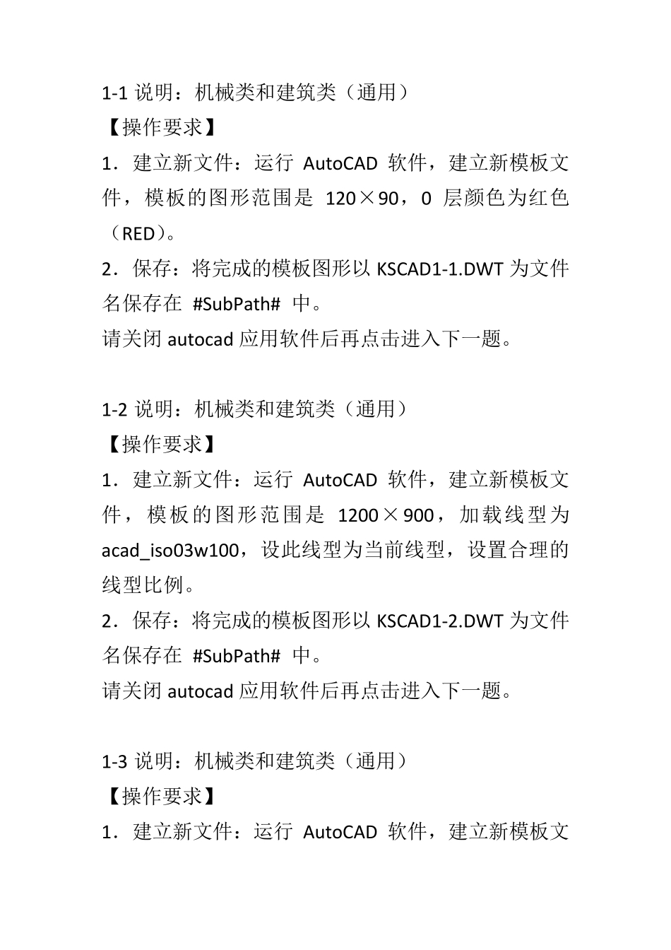 CAD中级绘图员考试试题_第3页