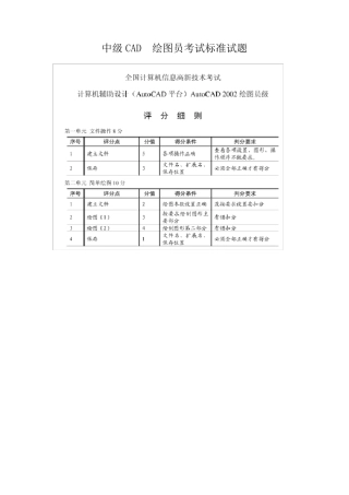 CAD中级绘图员考试试题