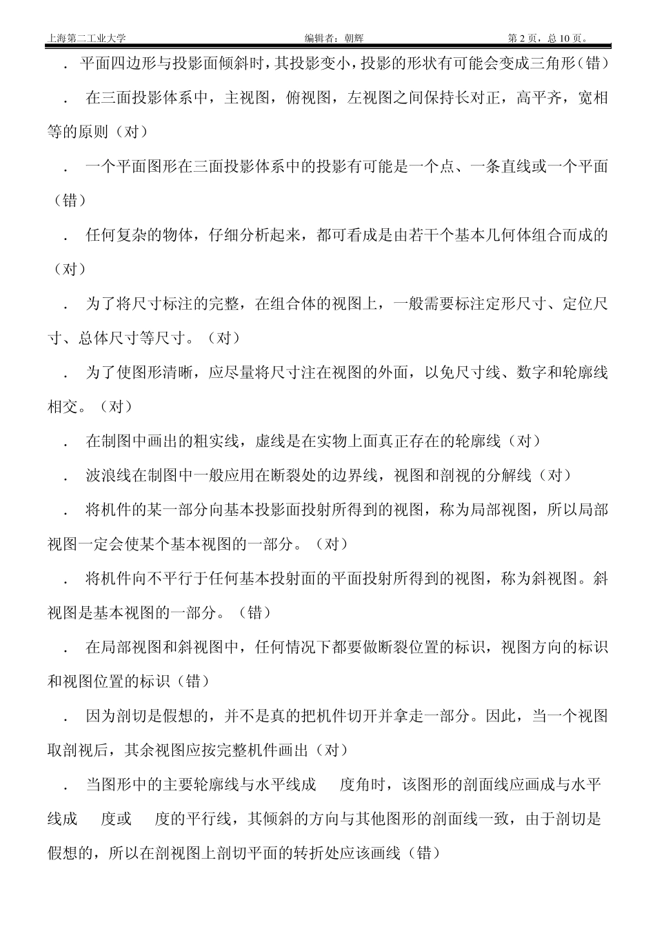 cad中级考试题(理论和实践)_第2页