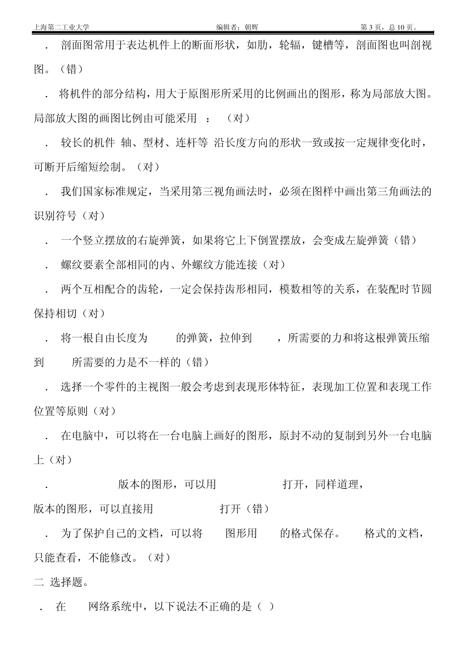 cad中级考试题(理论和实践)_第3页