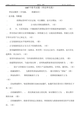 cad中级考试题(理论和实践)