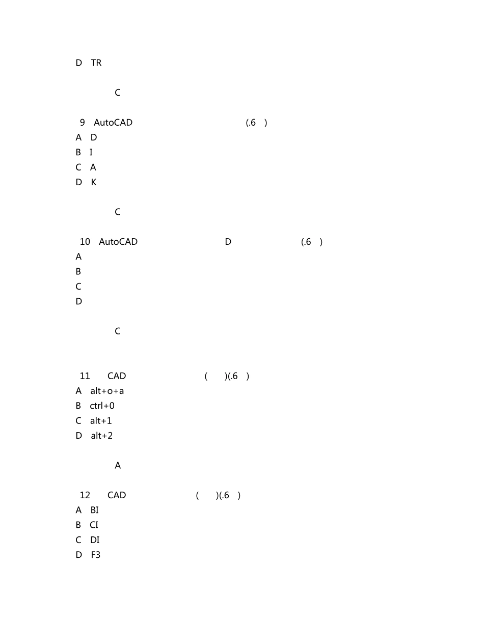 CAD中级考题_第3页