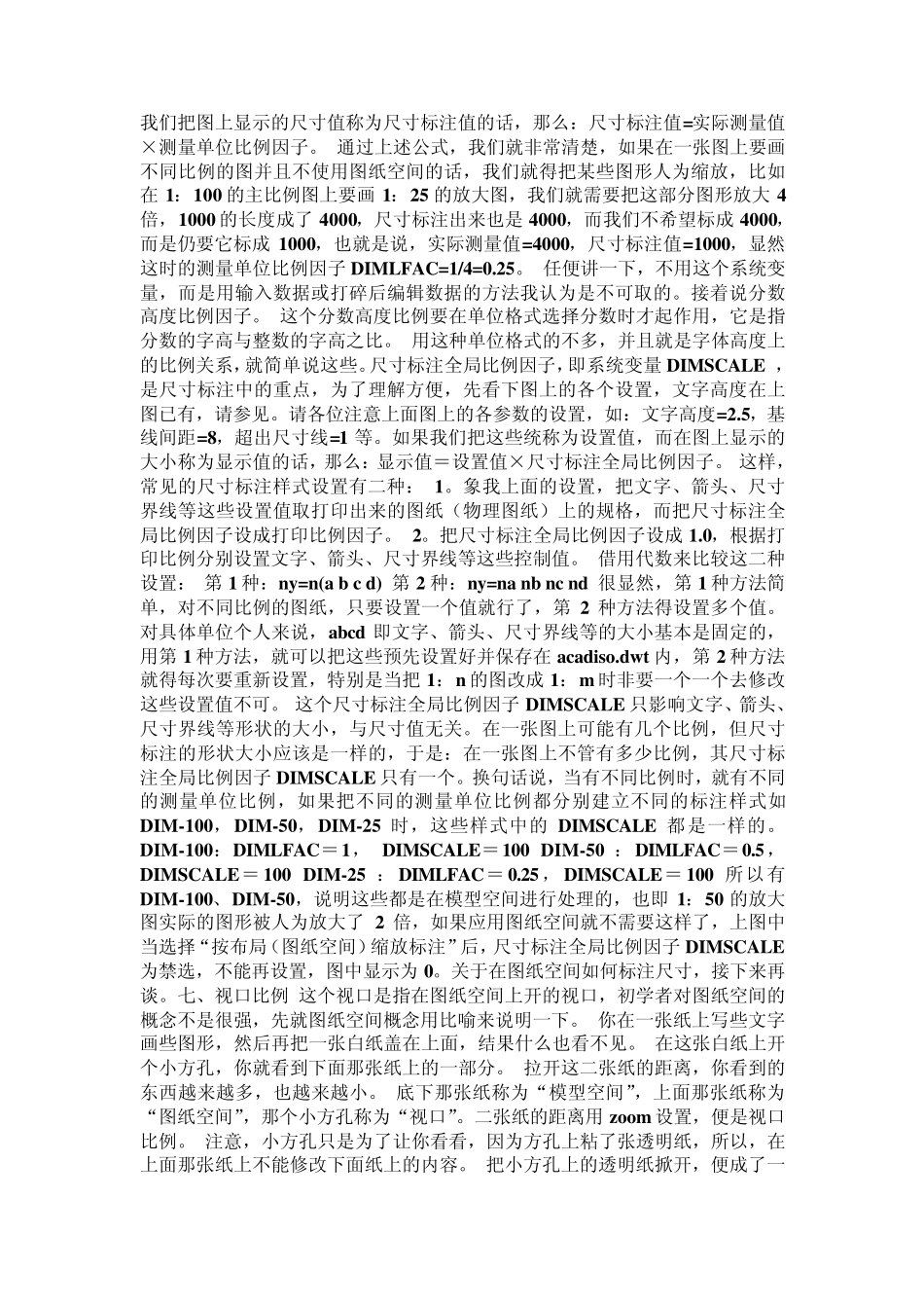 CAD中绘图比例问题_第2页