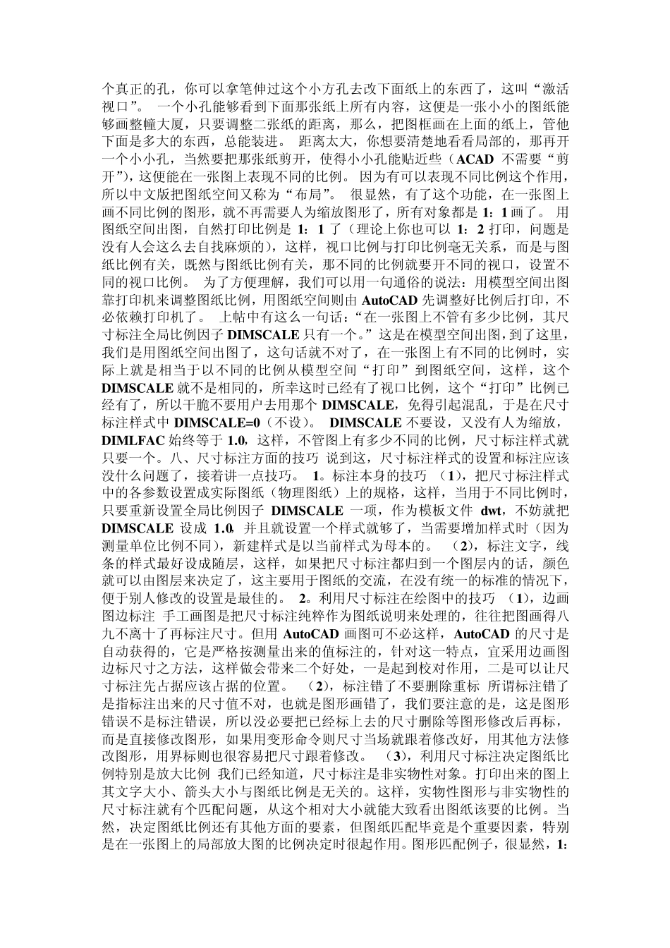 CAD中绘图比例问题_第3页
