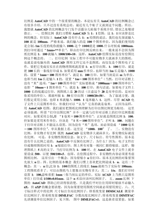 CAD中绘图比例问题