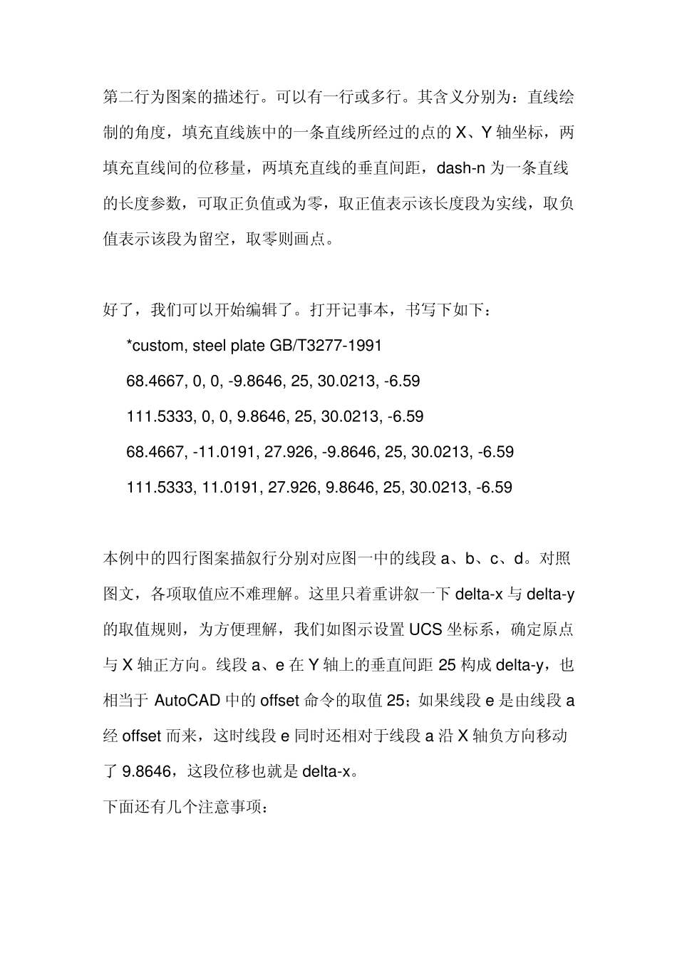 CAD中自定义填充图案如何设计_第2页