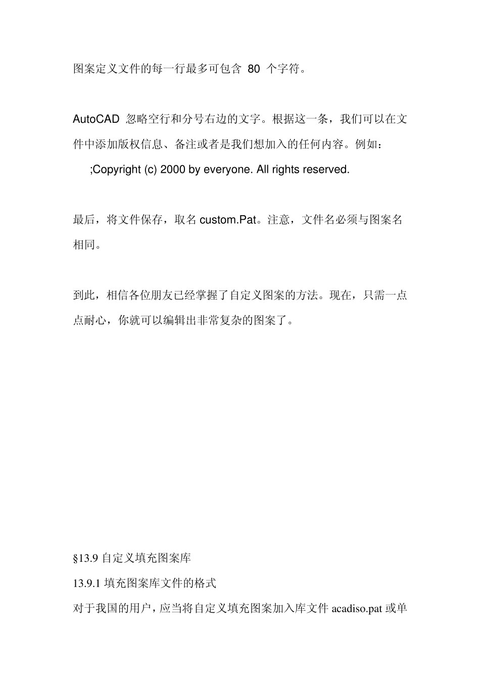 CAD中自定义填充图案如何设计_第3页