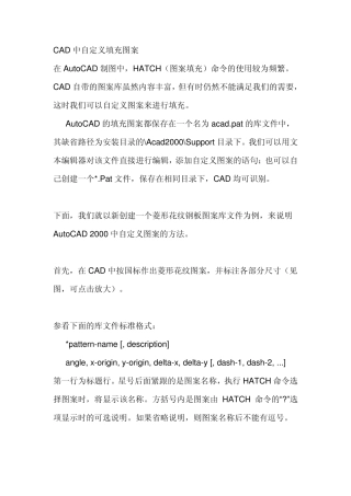 CAD中自定义填充图案如何设计