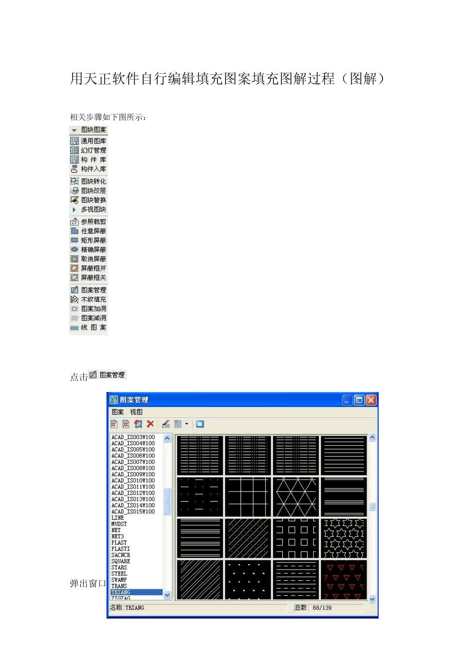 CAD中自行编辑填充图案填充图解过程_第1页