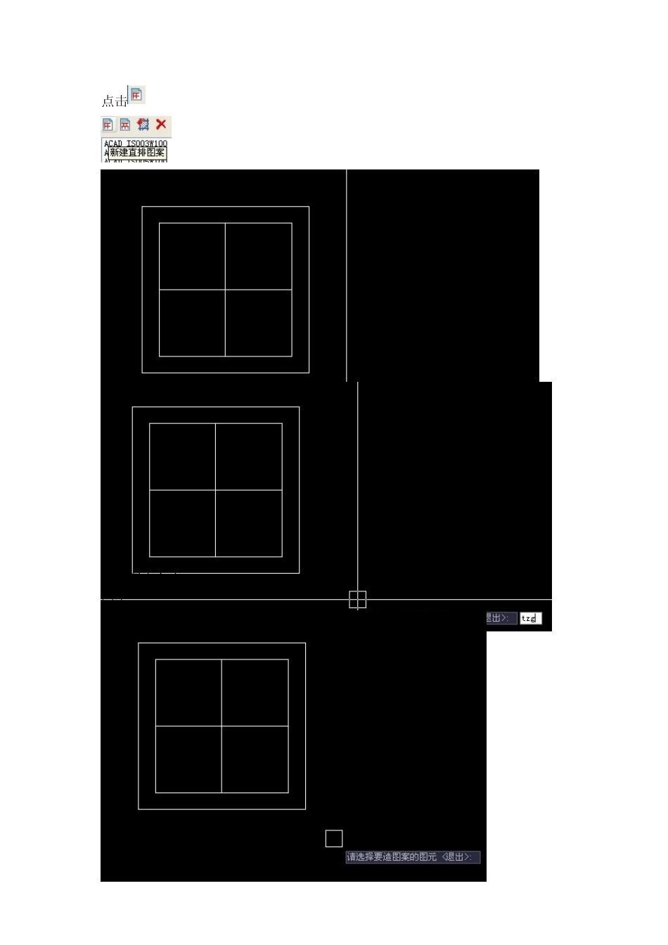 CAD中自行编辑填充图案填充图解过程_第2页