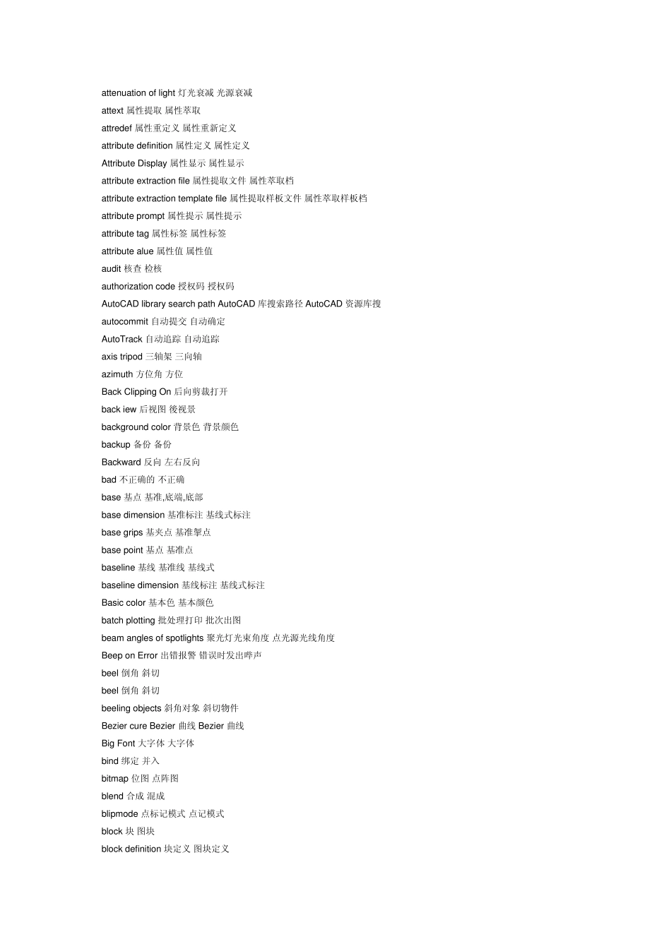 cad中英文对照_第3页