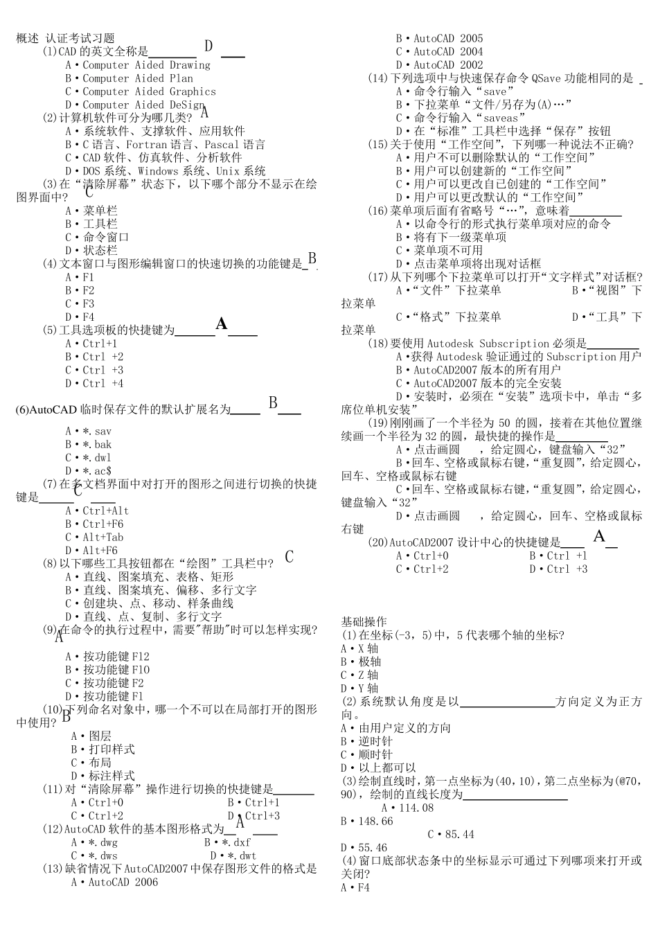 CAD习题及答案_第1页