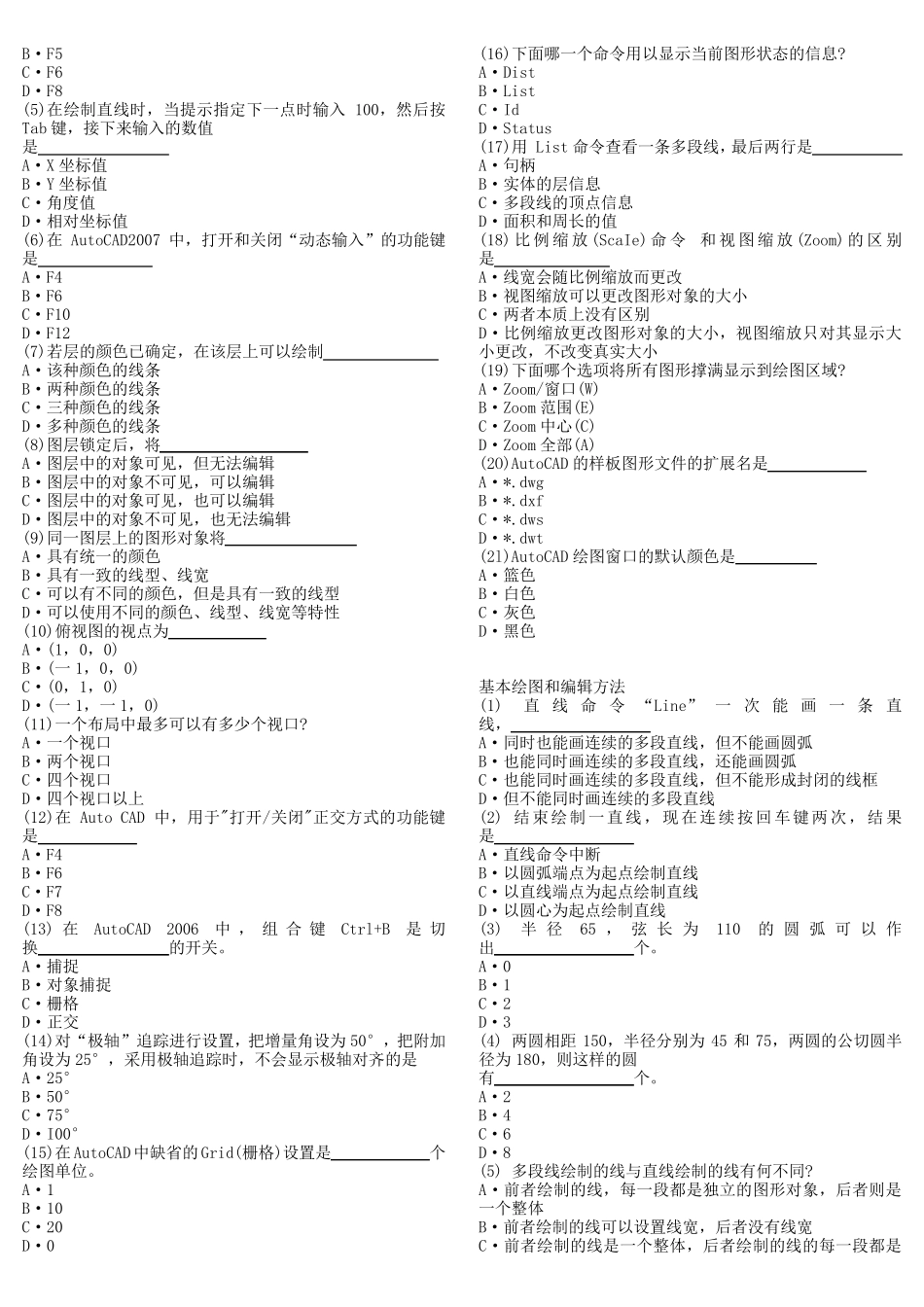 CAD习题及答案_第2页