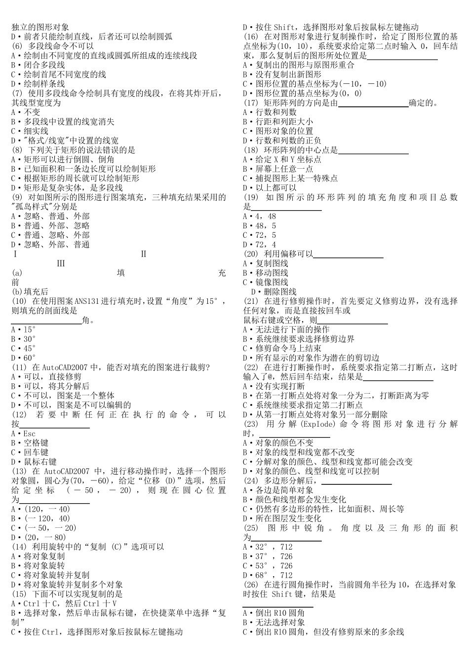CAD习题及答案_第3页