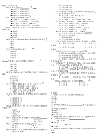 CAD习题及答案