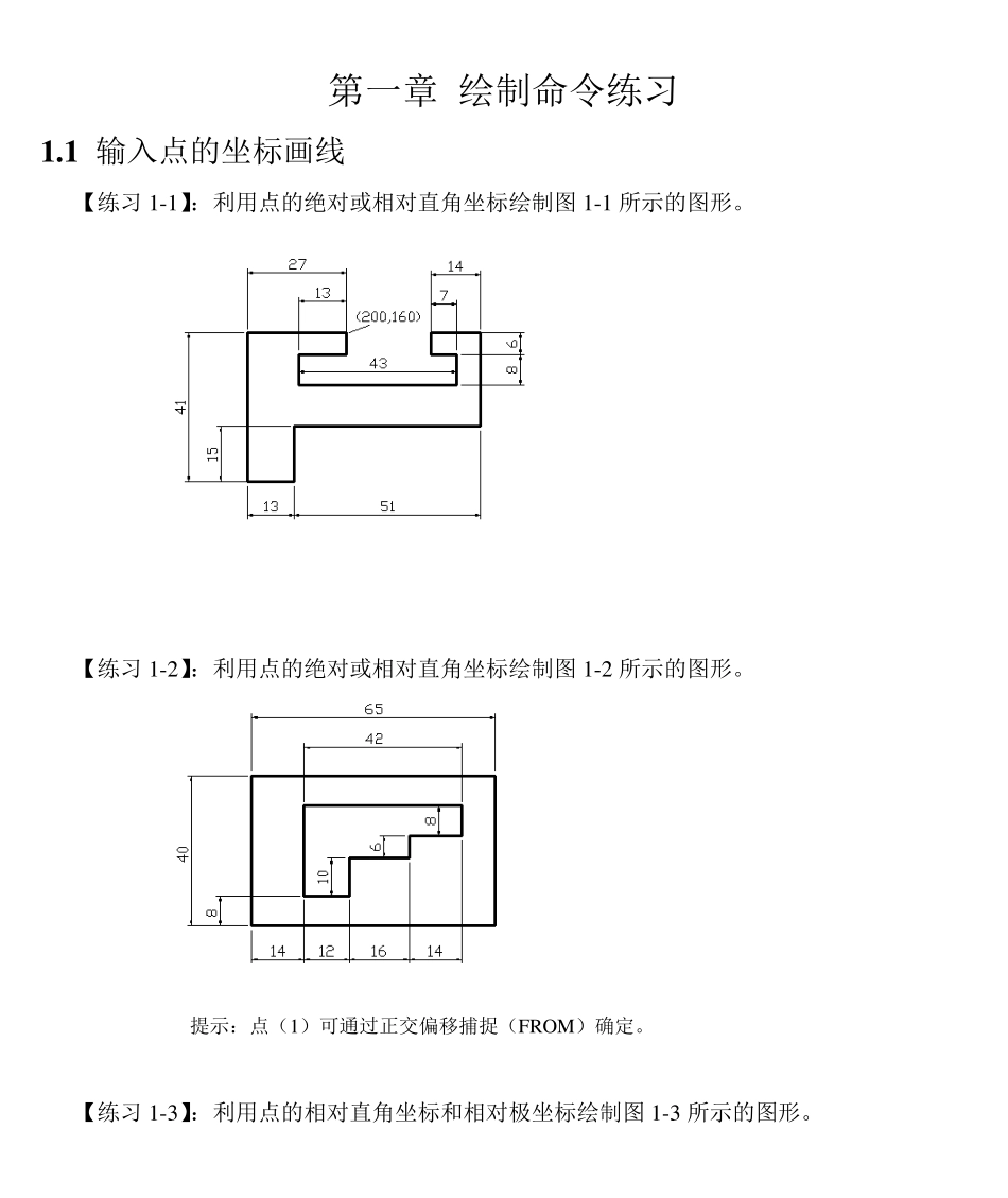 CAD习题集★经典_第1页