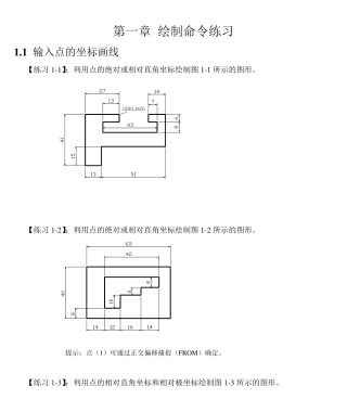 CAD习题集★经典