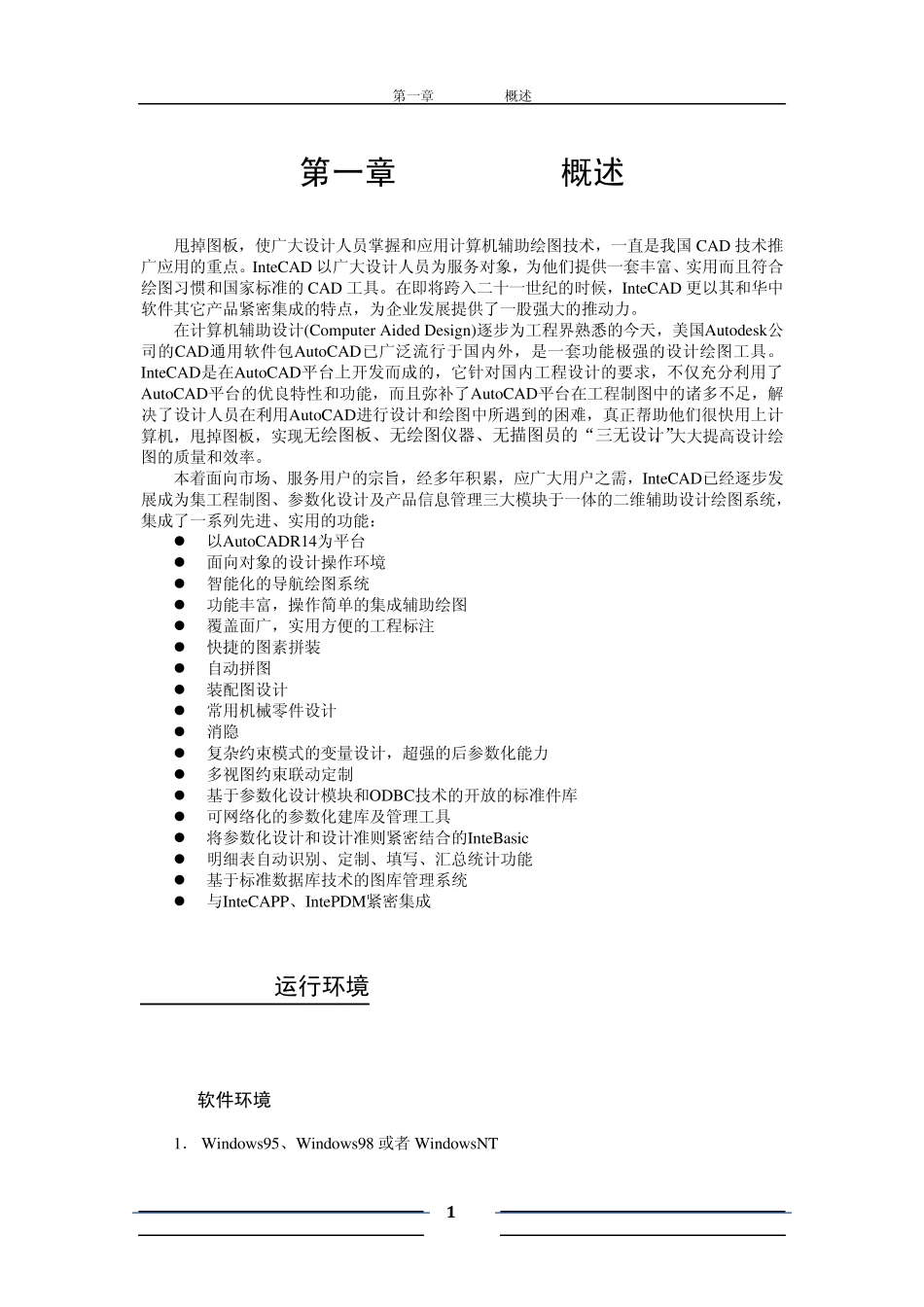 CAD二次开发intecad2010系统介绍及配置_第1页