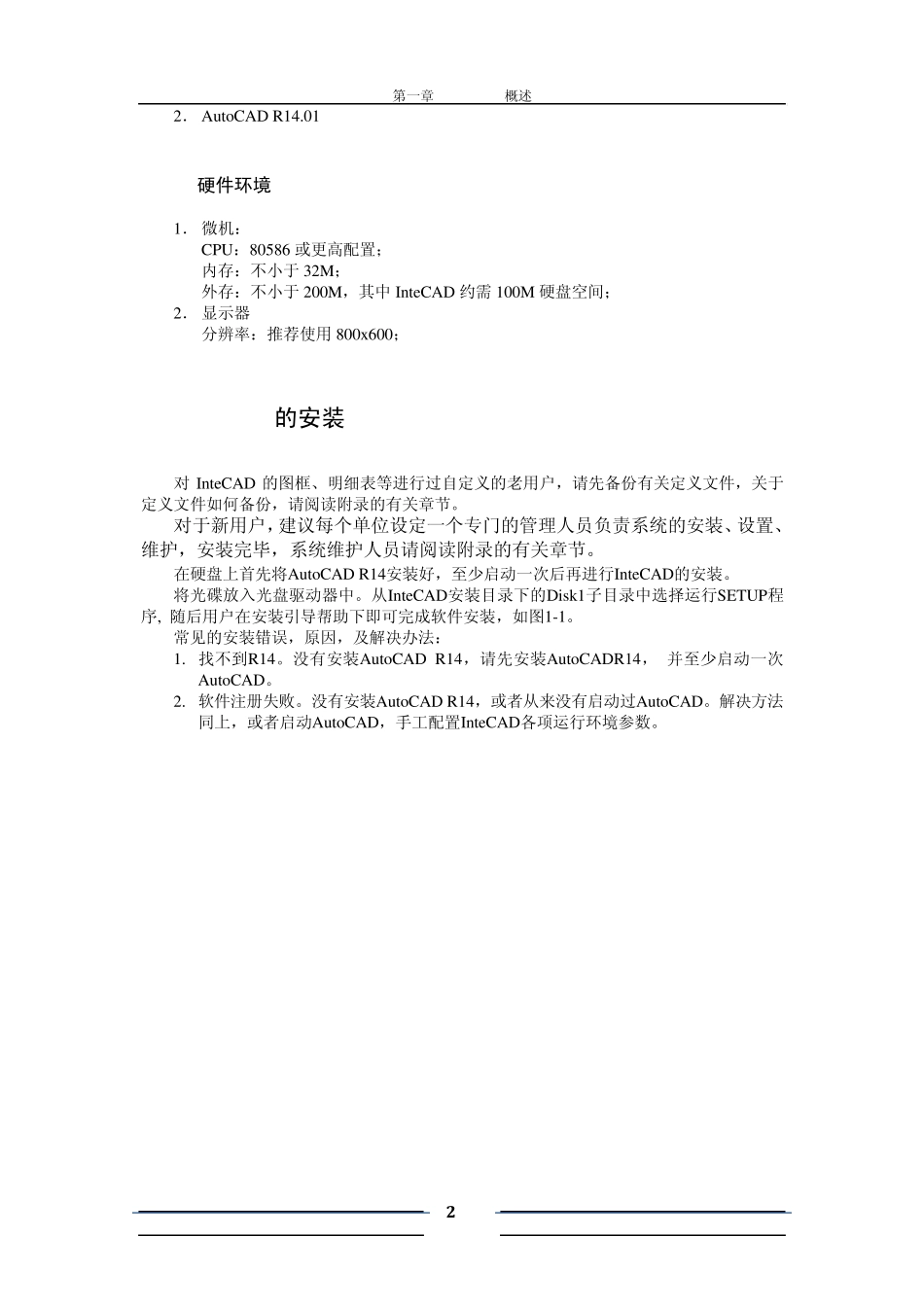 CAD二次开发intecad2010系统介绍及配置_第2页