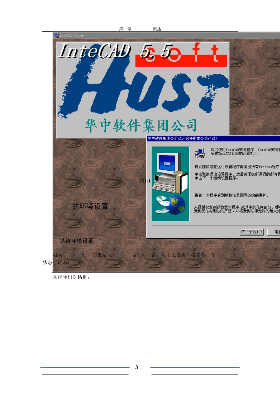 CAD二次开发intecad2010系统介绍及配置_第3页