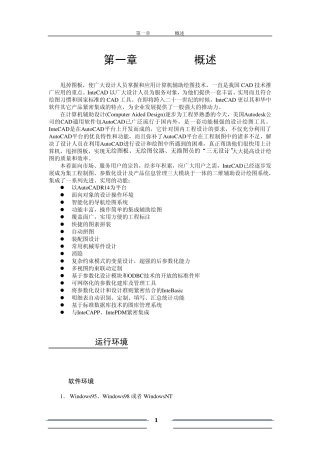CAD二次开发intecad2010系统介绍及配置