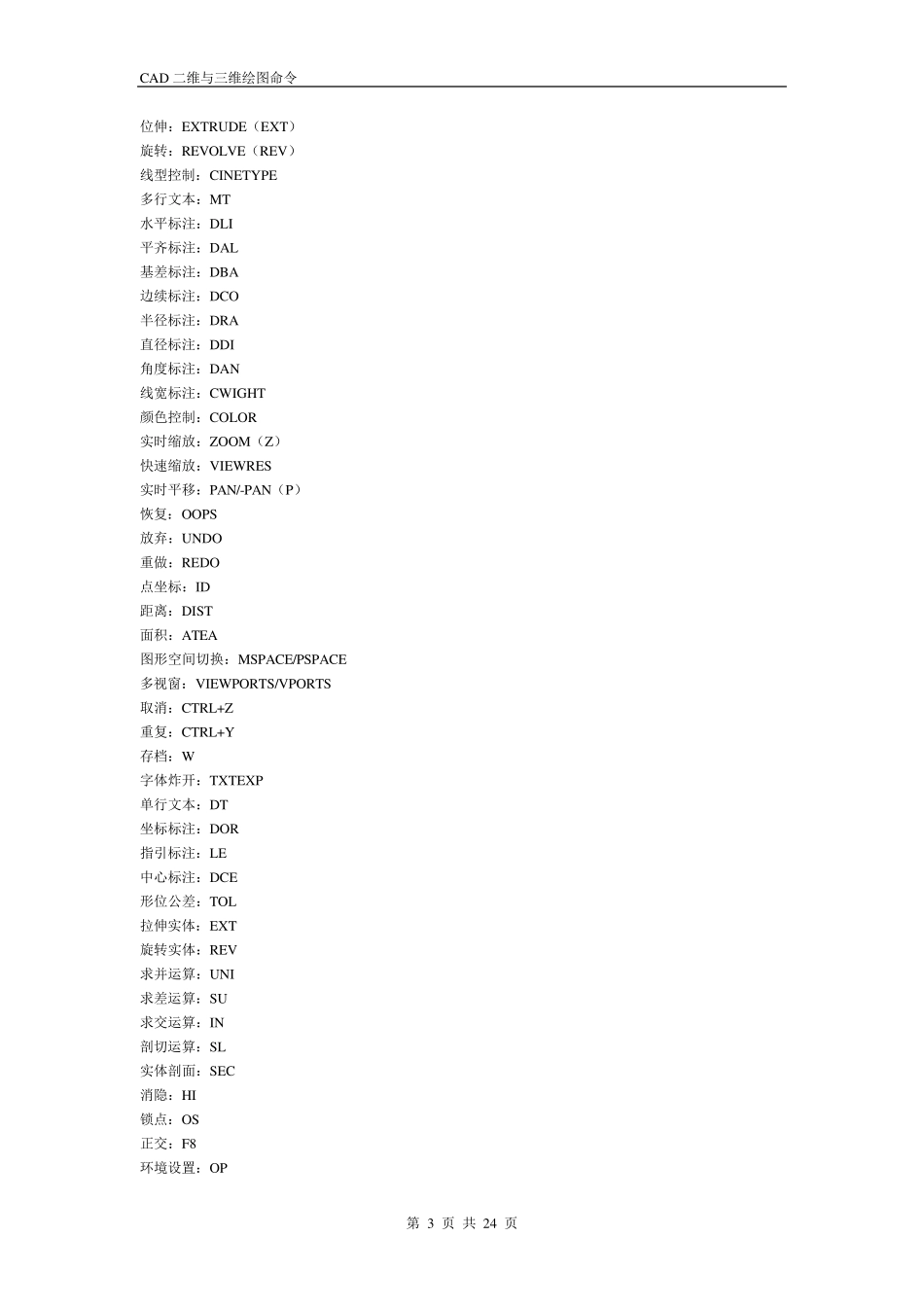 CAD二维与三维绘图命令汇总_第3页