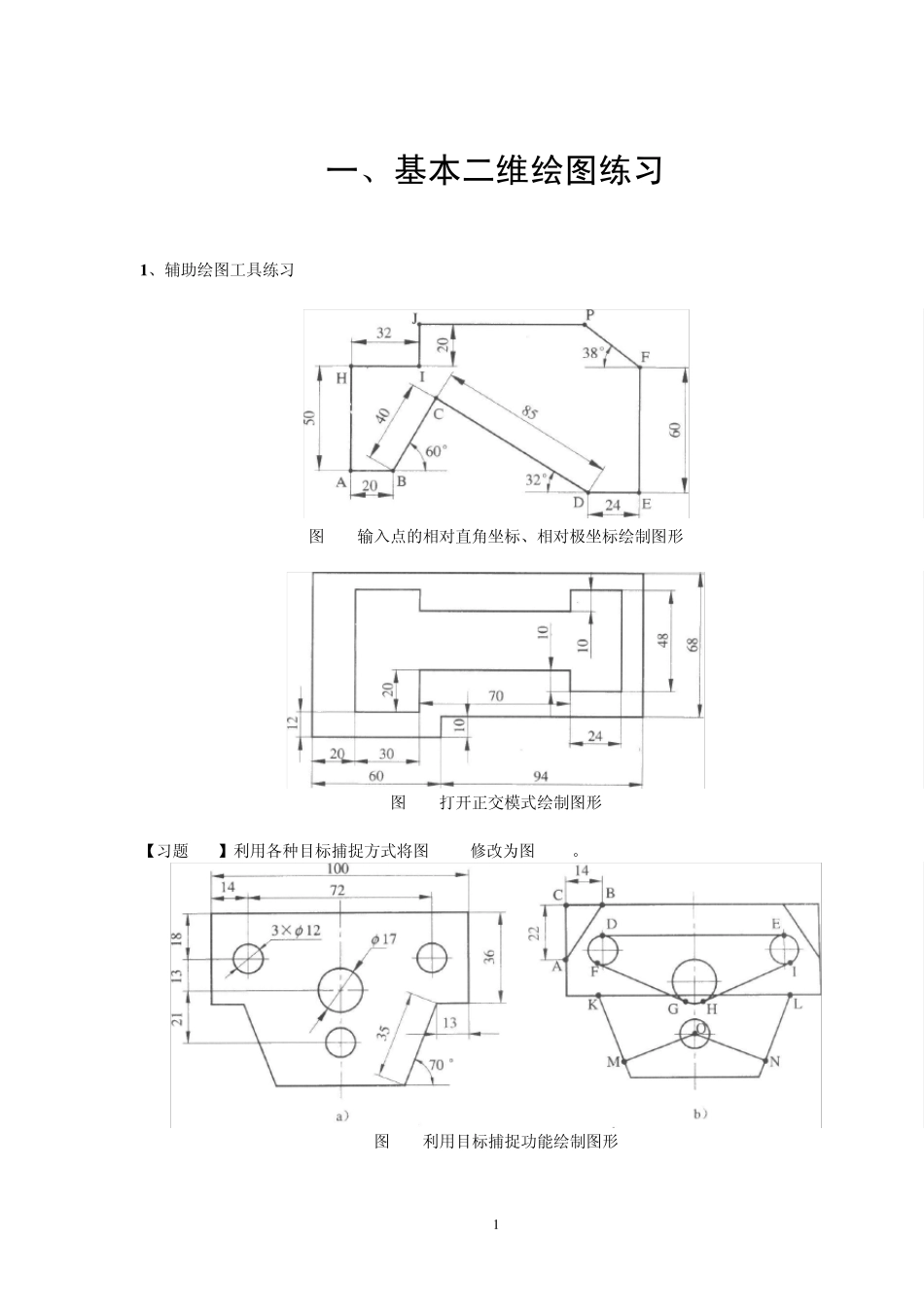 CAD二维书本练习图_第1页