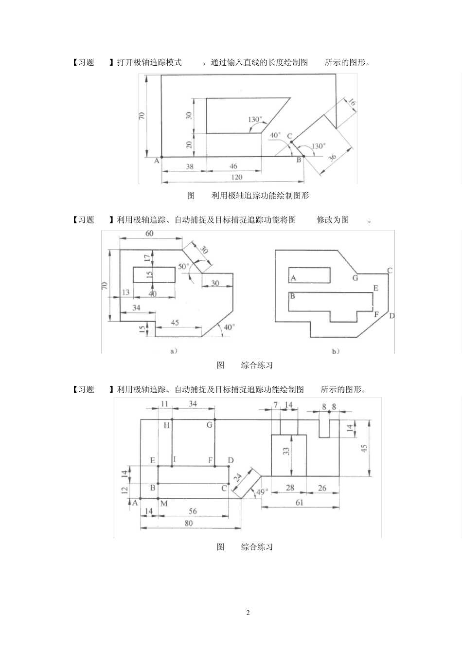CAD二维书本练习图_第2页