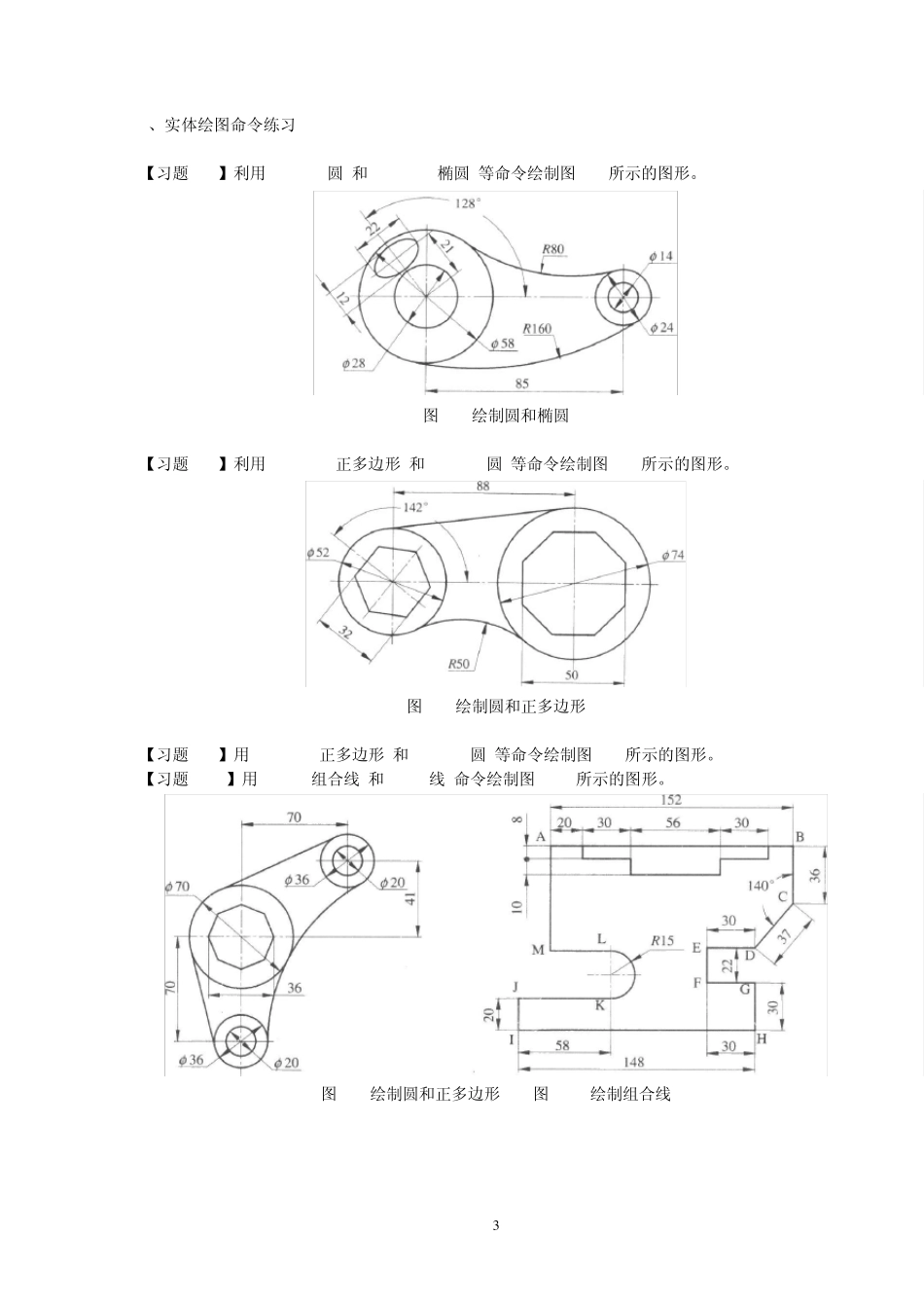 CAD二维书本练习图_第3页