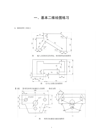 CAD二维书本练习图