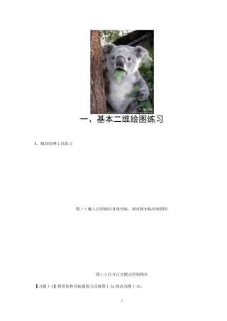 cad二维练习图
