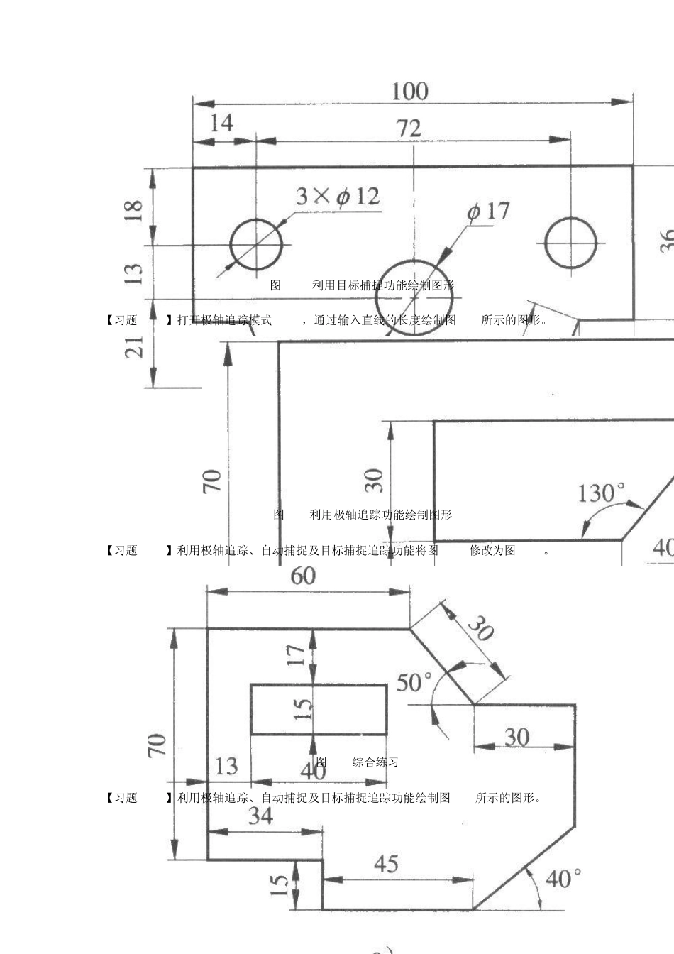 cad二维基础练习图_第2页