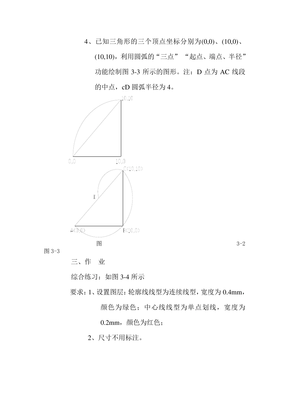 CAD作业练习题_第2页