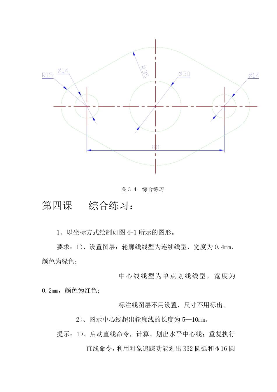 CAD作业练习题_第3页