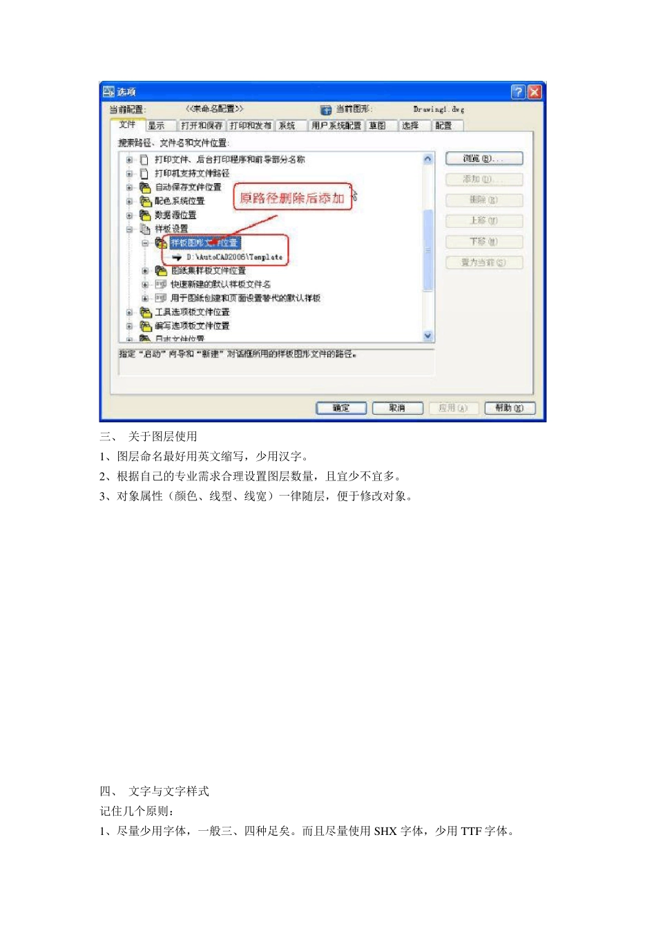 CAD作图技巧_第2页