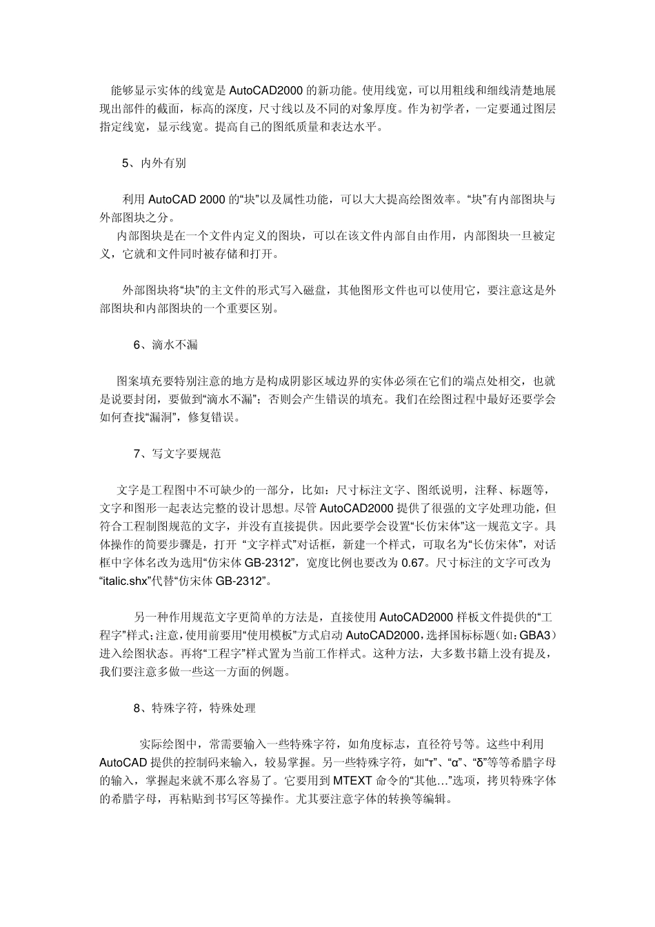 CAD作图规范_第2页