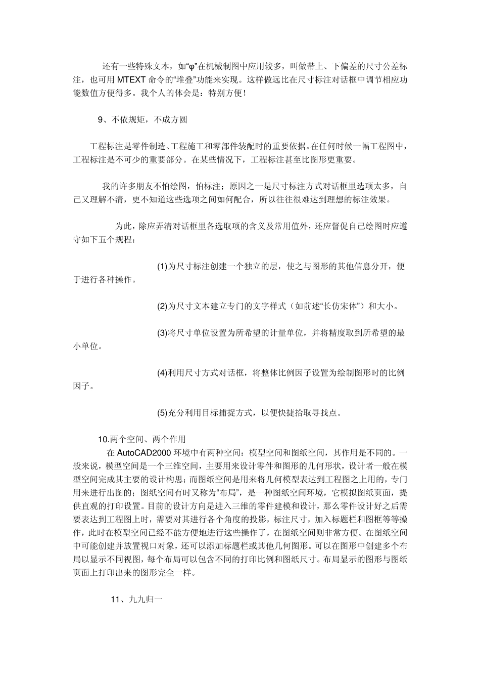 CAD作图规范_第3页