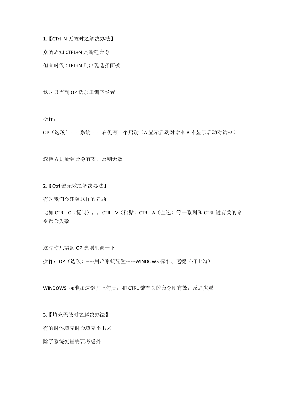 CAD修复方法_第1页