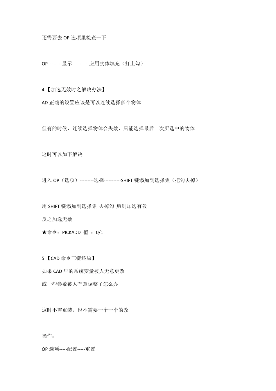 CAD修复方法_第2页