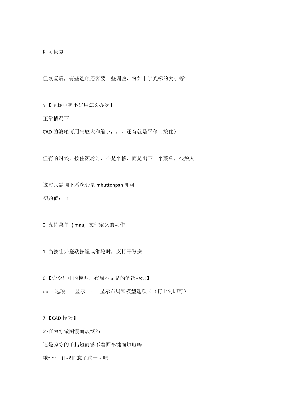 CAD修复方法_第3页