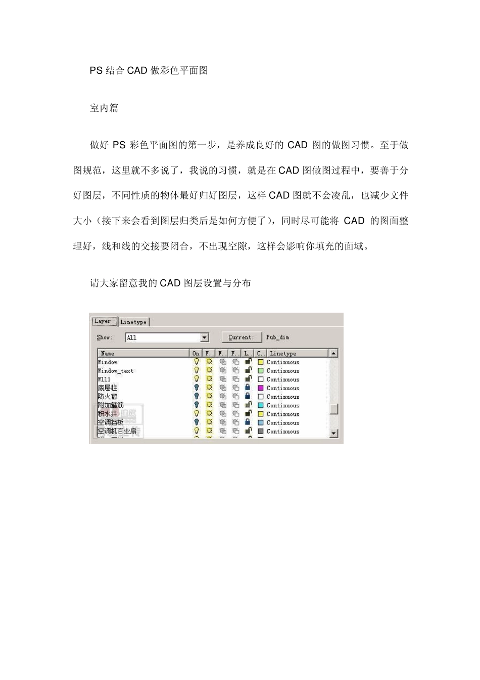 CAD做彩色平面图_第1页