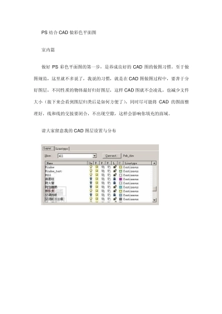 CAD做彩色平面图